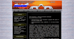 Desktop Screenshot of galvanol.info